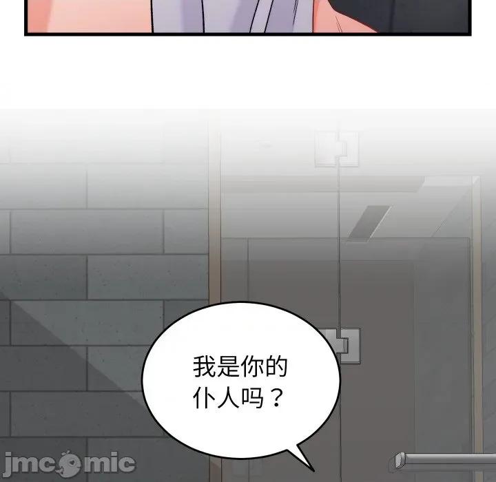 少爺的替身 少爺的替身-少爺的替身 第12話 第10页