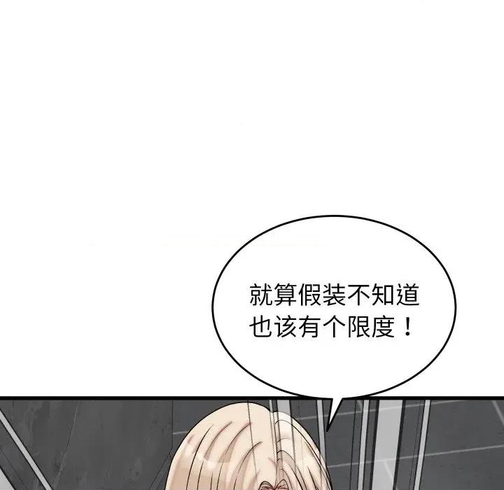 少爺的替身 少爺的替身-少爺的替身 第12話 第23页