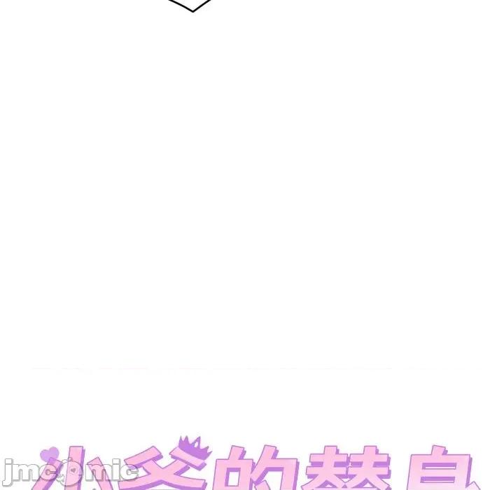 少爺的替身 少爺的替身-少爺的替身 第12話 第35页