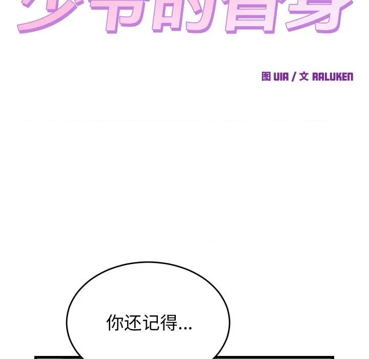 少爺的替身 少爺的替身-少爺的替身 第12話 第36页