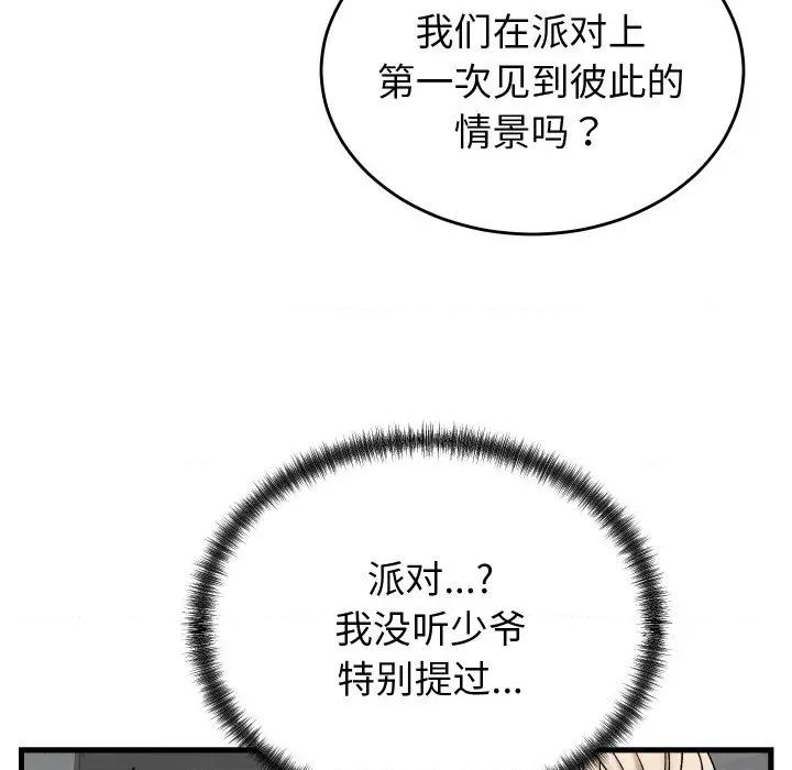 少爺的替身 少爺的替身-少爺的替身 第12話 第38页