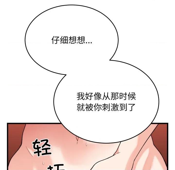 少爺的替身 少爺的替身-少爺的替身 第12話 第43页