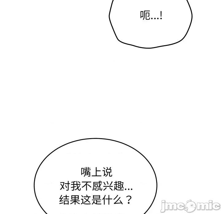 少爺的替身 少爺的替身-少爺的替身 第12話 第45页