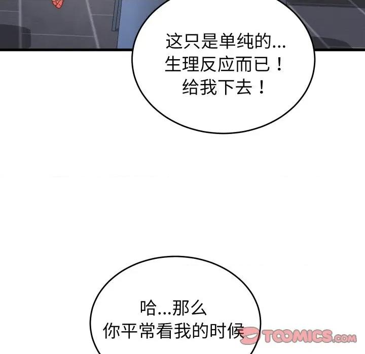 少爺的替身 少爺的替身-少爺的替身 第12話 第48页