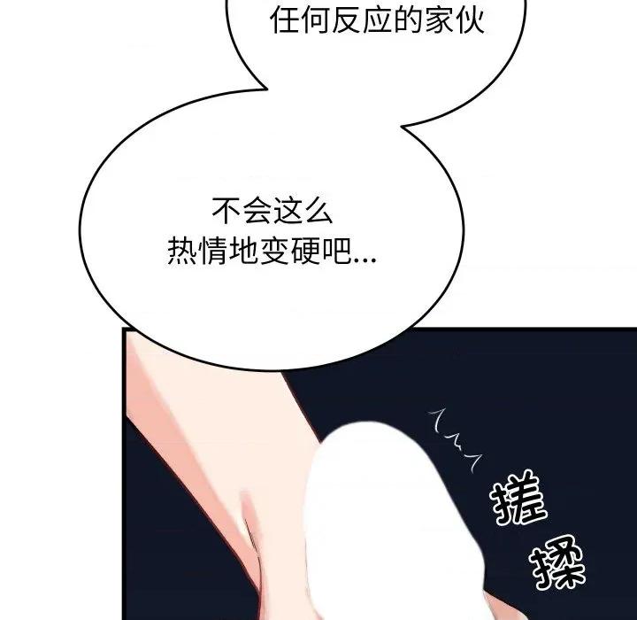 少爺的替身 少爺的替身-少爺的替身 第12話 第51页