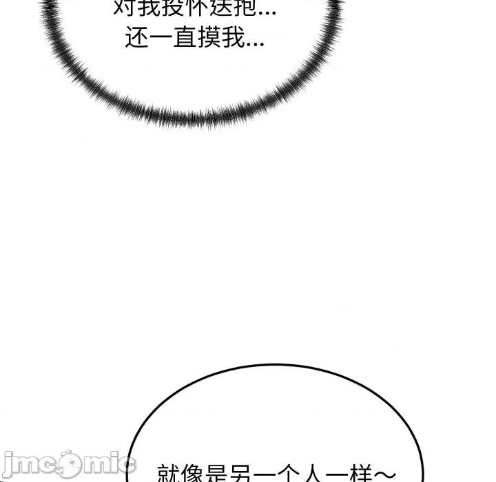 少爺的替身 少爺的替身-少爺的替身 第12話 第55页