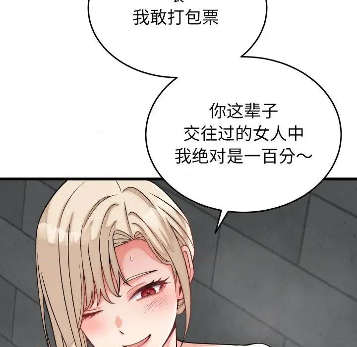 少爺的替身 少爺的替身-少爺的替身 第12話 第61页