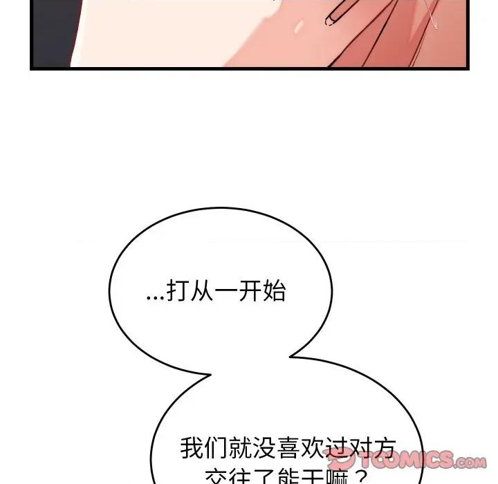 少爺的替身 少爺的替身-少爺的替身 第12話 第66页