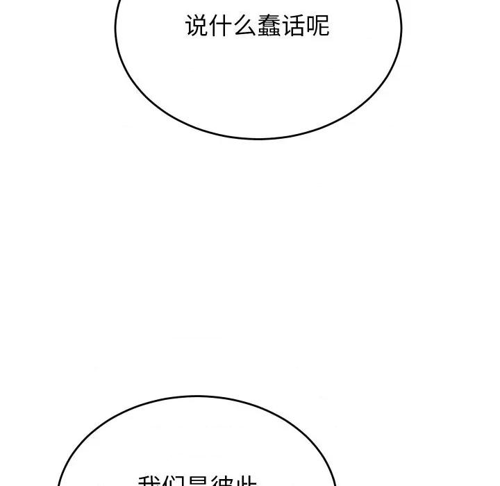 少爺的替身 少爺的替身-少爺的替身 第12話 第69页