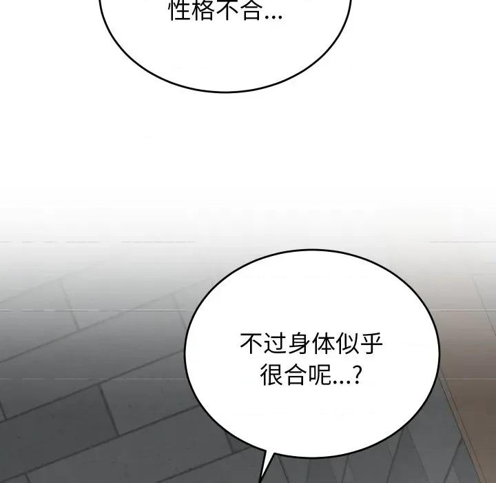 少爺的替身 少爺的替身-少爺的替身 第12話 第83页