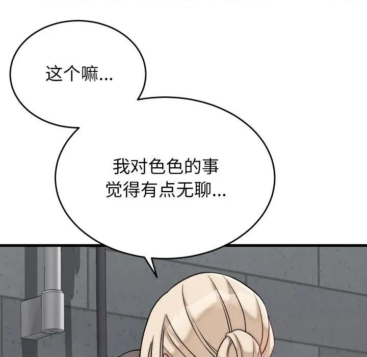 少爺的替身 少爺的替身-少爺的替身 第12話 第88页