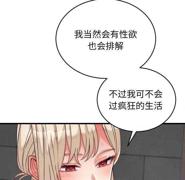 少爺的替身 少爺的替身-少爺的替身 第12話 第91页