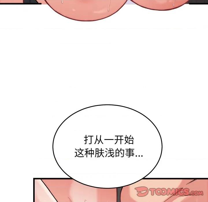 少爺的替身 少爺的替身-少爺的替身 第12話 第93页