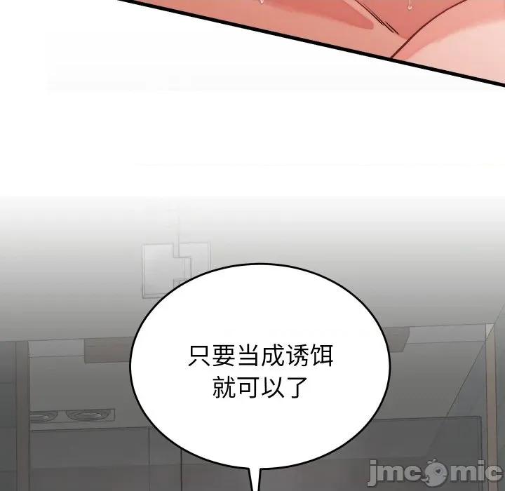 少爺的替身 少爺的替身-少爺的替身 第12話 第95页