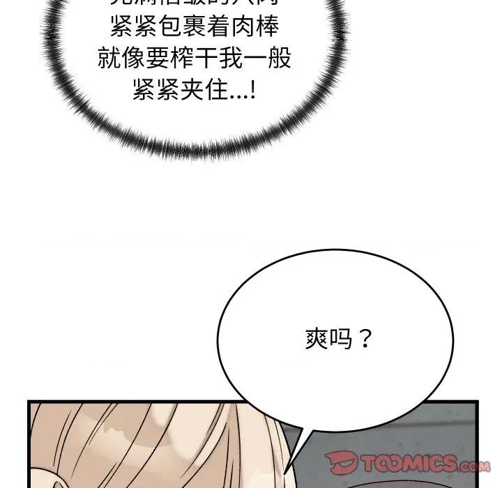 少爺的替身 少爺的替身-少爺的替身 第12話 第102页