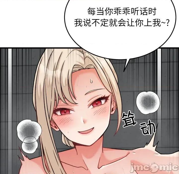 少爺的替身 少爺的替身-少爺的替身 第12話 第105页