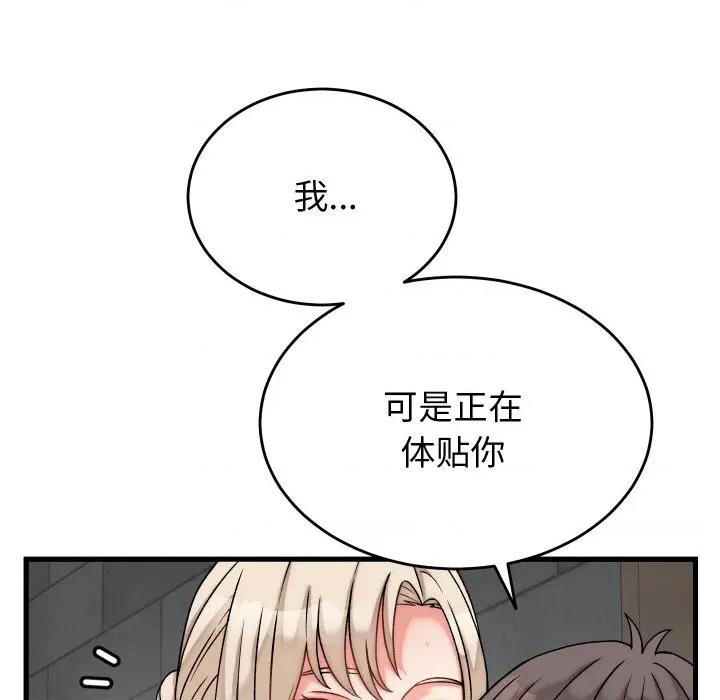 少爺的替身 少爺的替身-少爺的替身 第12話 第112页