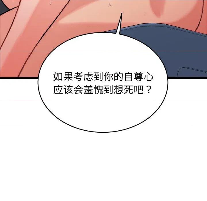 少爺的替身 少爺的替身-少爺的替身 第12話 第118页