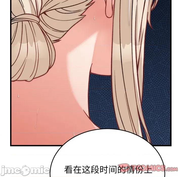 少爺的替身 少爺的替身-少爺的替身 第12話 第120页