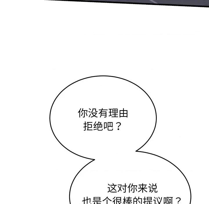 少爺的替身 少爺的替身-少爺的替身 第12話 第133页