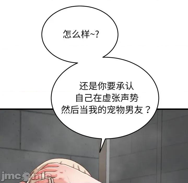 少爺的替身 少爺的替身-少爺的替身 第12話 第140页