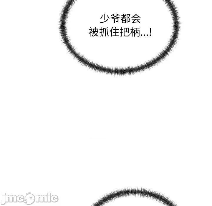 少爺的替身 少爺的替身-少爺的替身 第12話 第145页