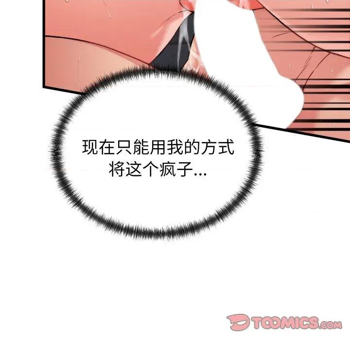 少爺的替身 少爺的替身-少爺的替身 第12話 第147页
