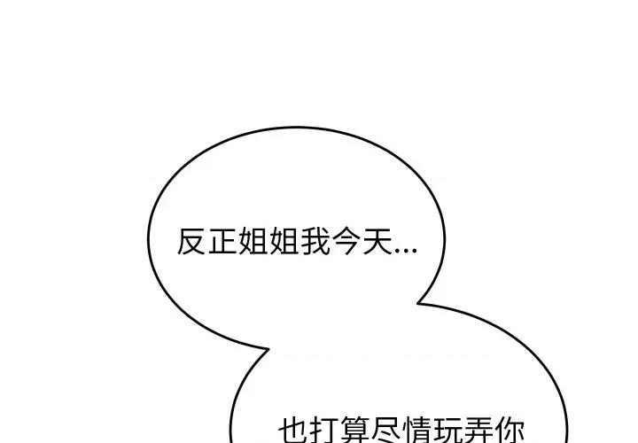 少爺的替身 少爺的替身-少爺的替身 第13話 第4页