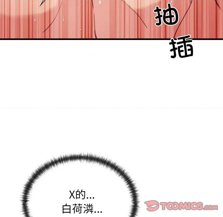 少爺的替身 少爺的替身-少爺的替身 第13話 第21页