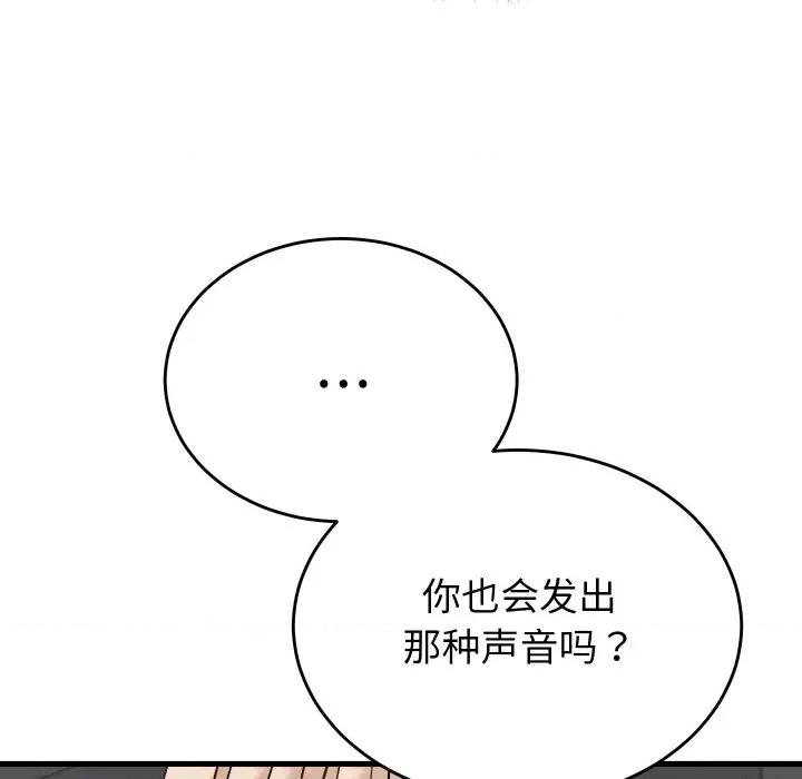 少爺的替身 少爺的替身-少爺的替身 第13話 第27页