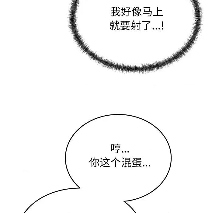 少爺的替身 少爺的替身-少爺的替身 第13話 第41页