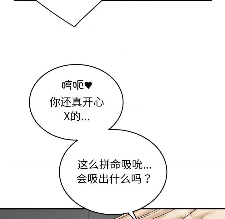 少爺的替身 少爺的替身-少爺的替身 第13話 第46页
