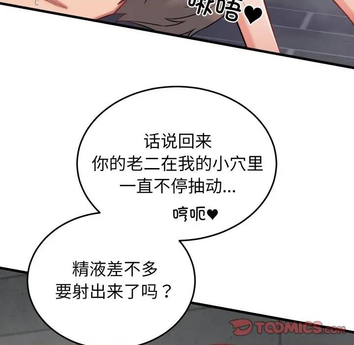 少爺的替身 少爺的替身-少爺的替身 第13話 第48页