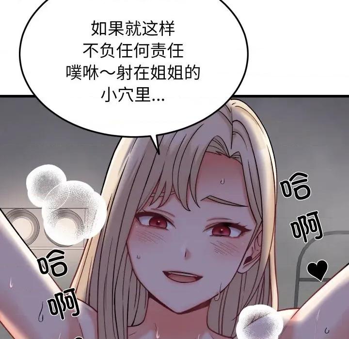 少爺的替身 少爺的替身-少爺的替身 第13話 第51页