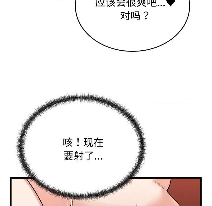少爺的替身 少爺的替身-少爺的替身 第13話 第53页