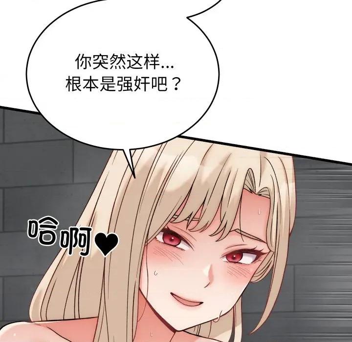 少爺的替身 少爺的替身-少爺的替身 第13話 第88页