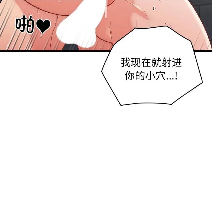 少爺的替身 少爺的替身-少爺的替身 第13話 第97页