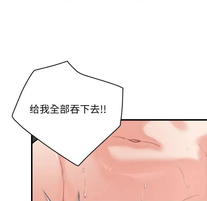 少爺的替身 少爺的替身-少爺的替身 第13話 第98页