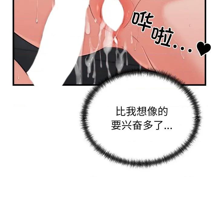 少爺的替身 少爺的替身-少爺的替身 第13話 第106页