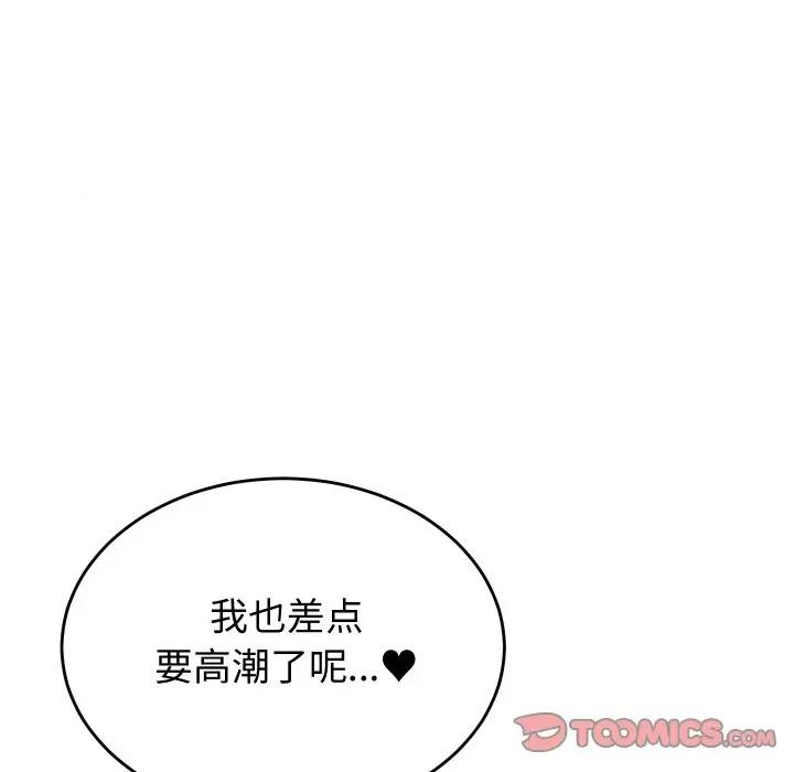 少爺的替身 少爺的替身-少爺的替身 第13話 第111页