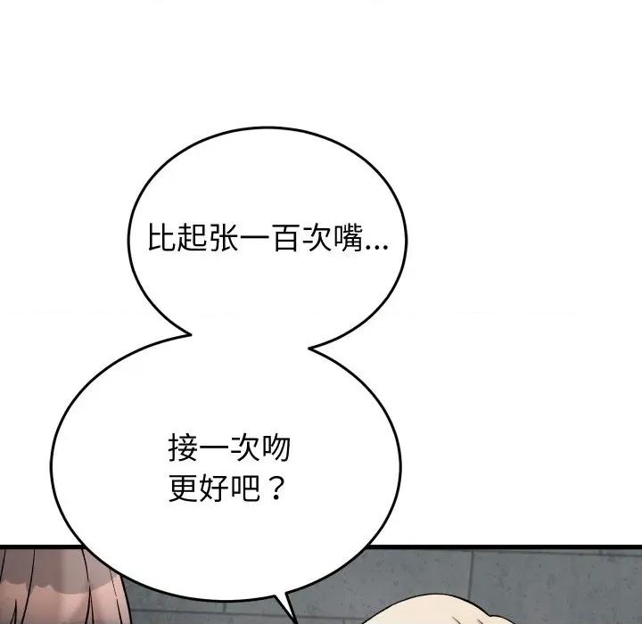 少爺的替身 少爺的替身-少爺的替身 第13話 第128页