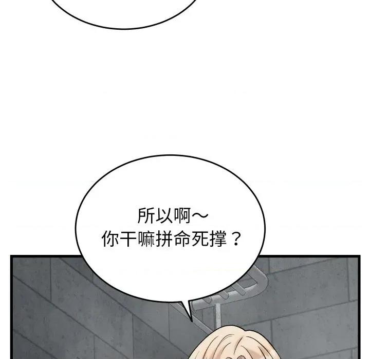 少爺的替身 少爺的替身-少爺的替身 第13話 第133页