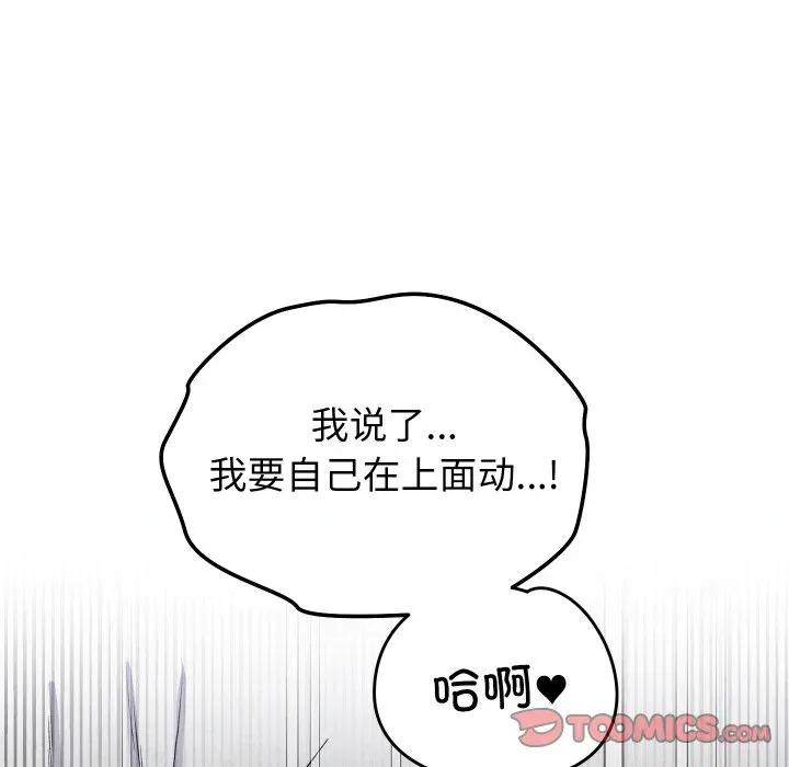 少爺的替身 少爺的替身-少爺的替身 第13話 第147页