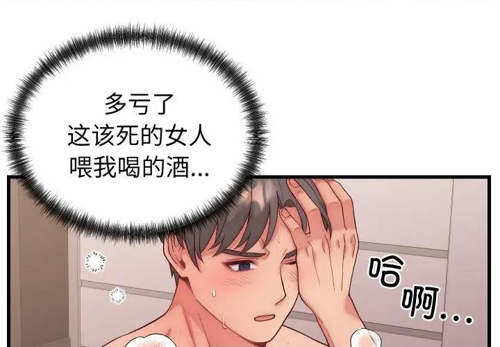 少爺的替身 少爺的替身-少爺的替身 第14話 第1页