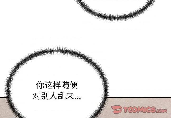 少爺的替身 少爺的替身-少爺的替身 第14話 第3页