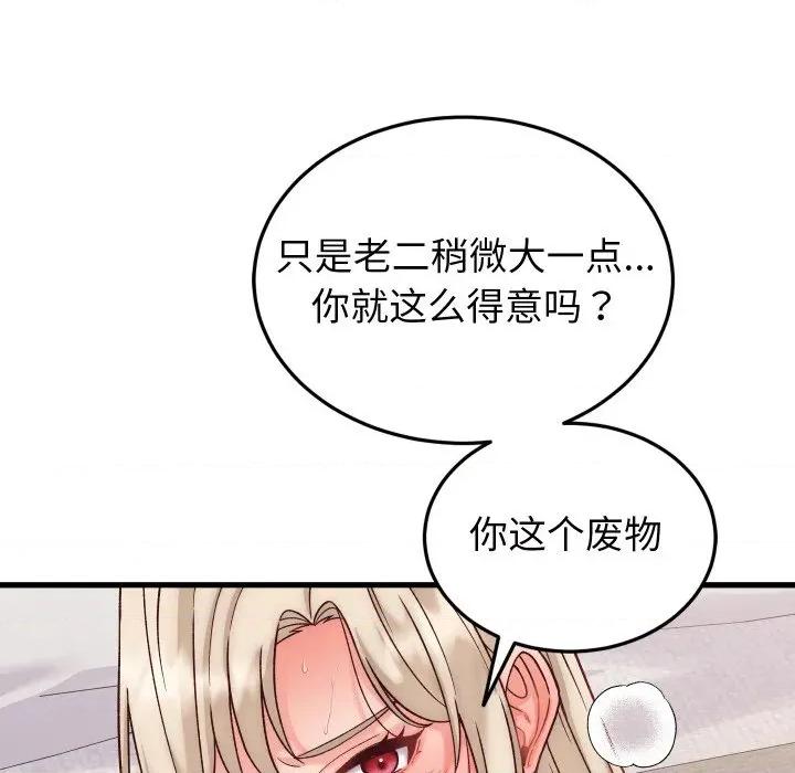 少爺的替身 少爺的替身-少爺的替身 第14話 第14页
