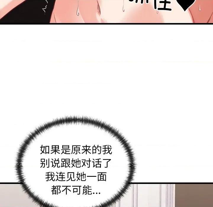 少爺的替身 少爺的替身-少爺的替身 第14話 第74页