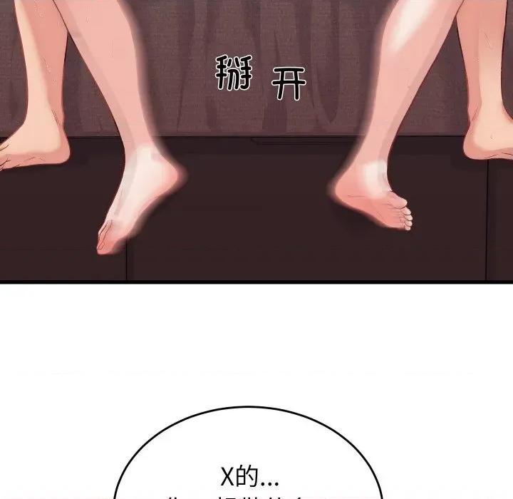 少爺的替身 少爺的替身-少爺的替身 第14話 第76页