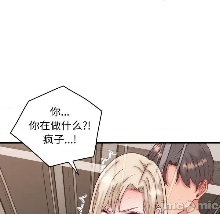少爺的替身 少爺的替身-少爺的替身 第14話 第80页