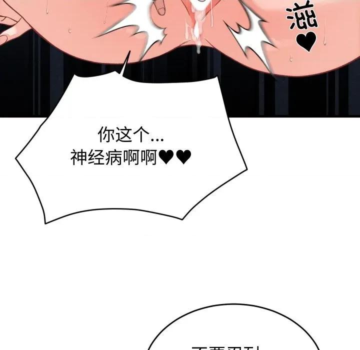 少爺的替身 少爺的替身-少爺的替身 第14話 第89页